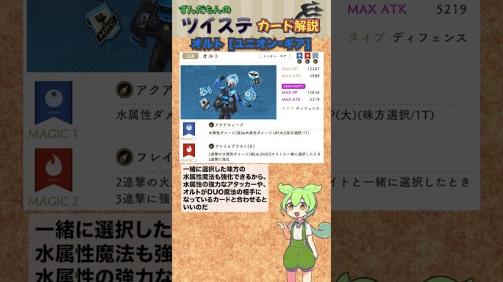 【ツイステ】オルト ユニオン・ギア 解説【ずんだもん】#ツイステ