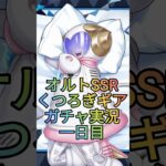 くつろぎオルトがメェメェになった…【ツイステガチャ】 #ツイステ #ゲーム実況 #ガチャ動画