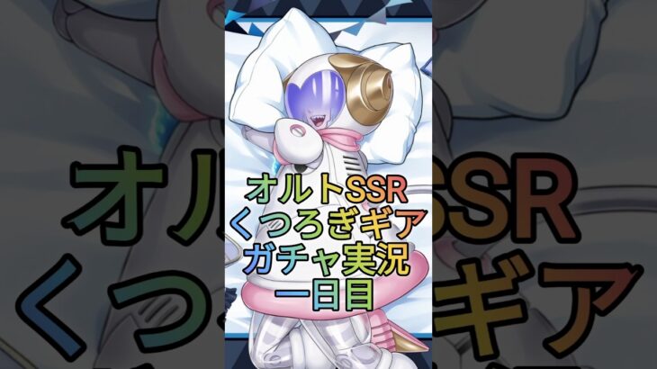 くつろぎオルトがメェメェになった…【ツイステガチャ】 #ツイステ #ゲーム実況 #ガチャ動画