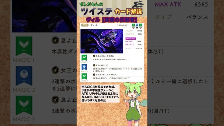 【ツイステ】ヴィル 美貌の圧制者 解説【ずんだもん】#ツイステ
