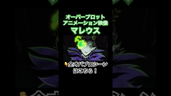 オーバーブロットアニメーション映像！#マレウス#加藤和樹 #ツイステボイス研究会 #ツイステ #ツイステッドワンダーランド