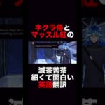 【グローバル版(英語)】ツイステの翻訳に脱帽【ツイステ実況】