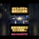 【奇跡】深夜にルームギアオルトを引いた結果#ツイステッドワンダーランド #オルト