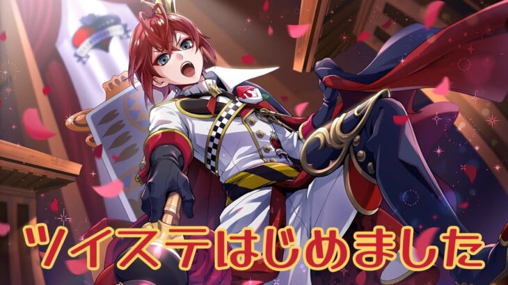 【ツイステ】みんなの推しは誰？