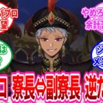 【ツイステ反応集】もしオバブロしたのが寮長と副寮長で逆だったら