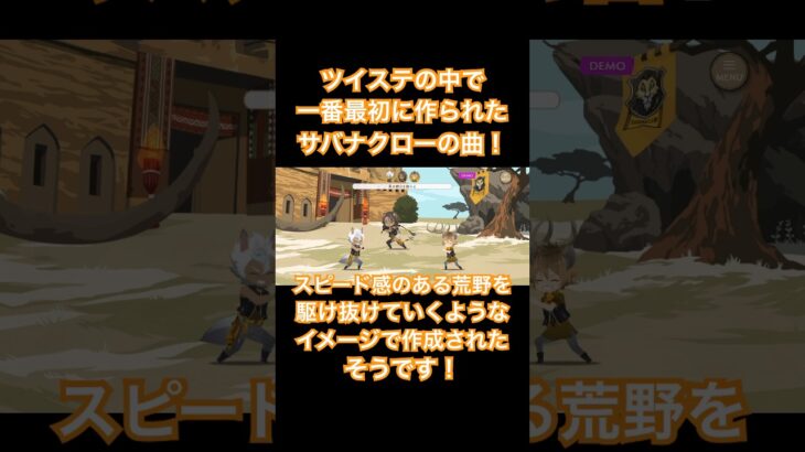ラジオで語られた話！ツイステの曲の中で一番最初に作られたロックなサバナクローの曲！！ #ツイステボイス研究会 #ツイステ #ツイステッドワンダーランド