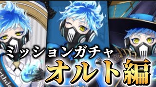 【ツイステ】ミッションガチャラスト月の奇跡