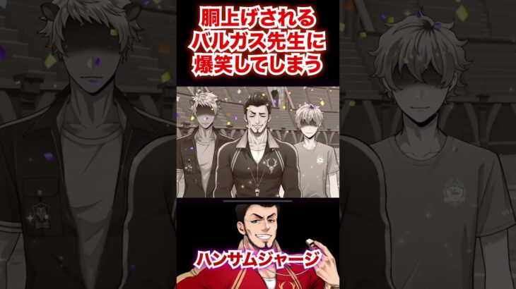 胴上げされるバルガスに爆笑してしまった【ツイステ バルガス ハンサムジャージ】#バルガス先生#ディズニー#ツイステ#ツイステッドワンダーランド#ゲーム実況#チマ