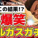 【ツイステガチャ】バルガスのハンサム・ジャージやばいて【召喚実況】
