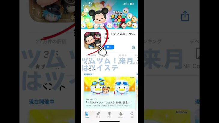ツイステきた！？！？#ツムツム #激アツ #ツイステ #ツイステッドワンダーランド #パズル
