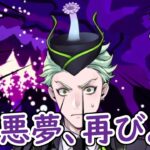 【ツイステ実況】踊れ！！イソギンチャク！！【おつまみやで。】
