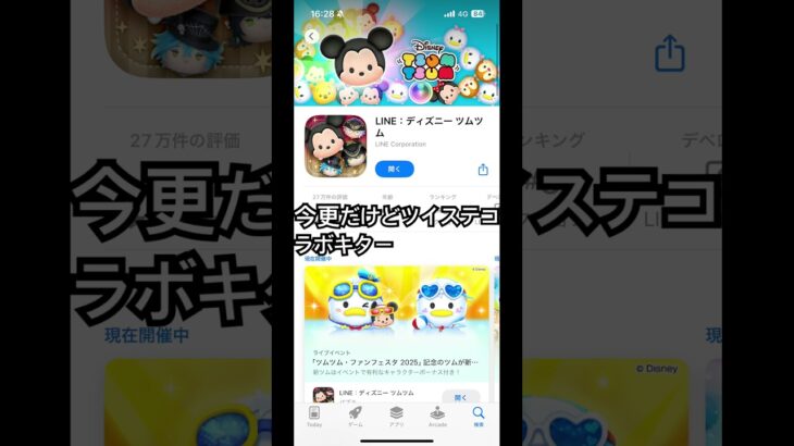 今更だけどツイステコラボキター#ツムツム#ツイステ#ツイステッドワンダーランド