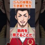 【ツイステ】ベルの地雷も引き継ぐ筋肉な男【バルガス ハンサムジャージ】#バルガス先生#大人#教師#ディズニー#ツイステ#ツイステッドワンダーランド#ゲーム実況#チマ