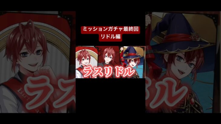 #ツイステ #ガチャ動画
