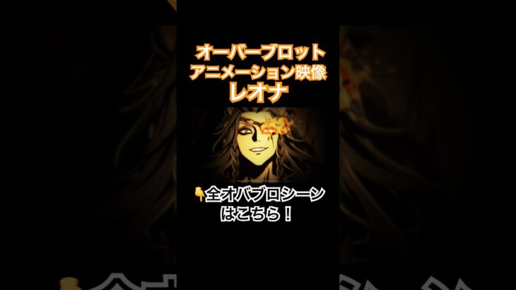 オーバーブロット！アニメーション映像！レオナ#梅原裕一郎 #ツイステボイス研究会 #ツイステ #ツイステッドワンダーランド