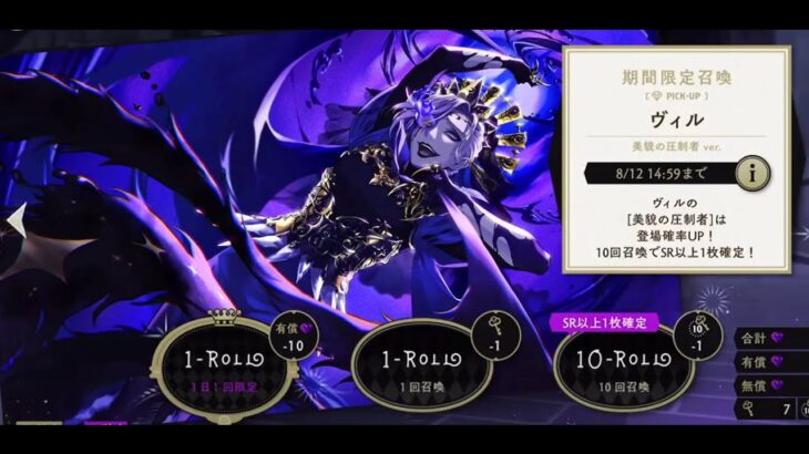 【ライブ配信】ツイステ実況　ガチャ配信＜ヴィルさん：美貌の圧制者 オバブロカード＞ゲットなるか！？