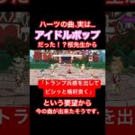 ラジオで語られた話！ハーツの曲は最初、アイドルポップだった！？聞いてみたかった…！！ #ツイステボイス研究会 #ツイステ #ツイステッドワンダーランド