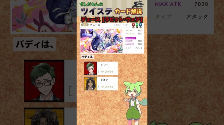 【ツイステ】デュース ラビット・ウェア 解説【ずんだもん】#ツイステ