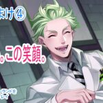 この子、将来騙されないか心配【ツイステッドワンダーランドをマイペースに実況プレイ】　七章おまけ④