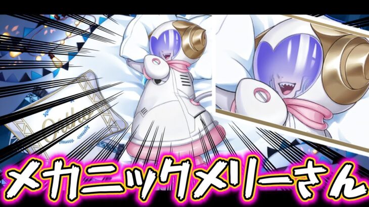 【ツイステ】オルトくつろぎギアがかわいすぎた【ガチャ速報】