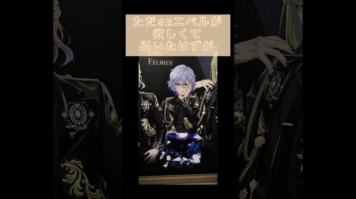 神引き？エペルが出た時点でそうでしょ #ツイステ #ガチャ神引き #エペルフェルミエ#ツイステイベ#ホワイトラビット・フェス