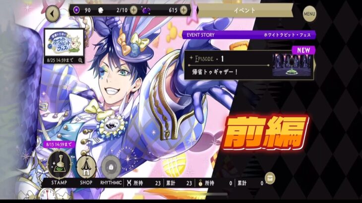 【ツイステ】薔薇の王国のホワイトラビット・フェス　ストーリー読むぞ！前編【イベント】