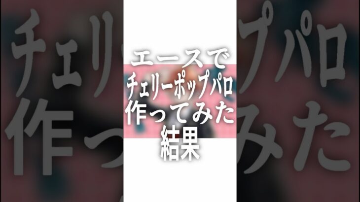 【ツイステ】エースで曲パロディを作ってみた結果…！【イラストメイキング】