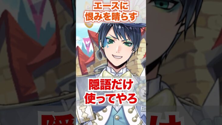 【ツイステ】エースに普段の恨みを晴らす時が来た【デュース ラビット・ウェア】#バラの王国のホワイトラビットフェス#故郷イベント#ディズニー#ツイステ#ツイステッドワンダーランド#ゲーム実況