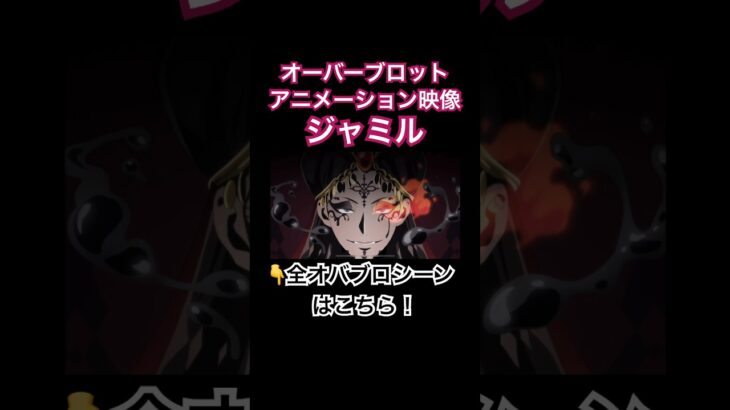 オーバーブロットアニメーション映像！ジャミル#二葉要  #ツイステボイス研究会 #ツイステ #ツイステッドワンダーランド