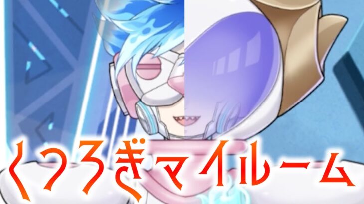 【ツイステ オルト くつろぎマイルーム実況】クッッソ可愛いんですけど「ツイステッドワンダーランド」