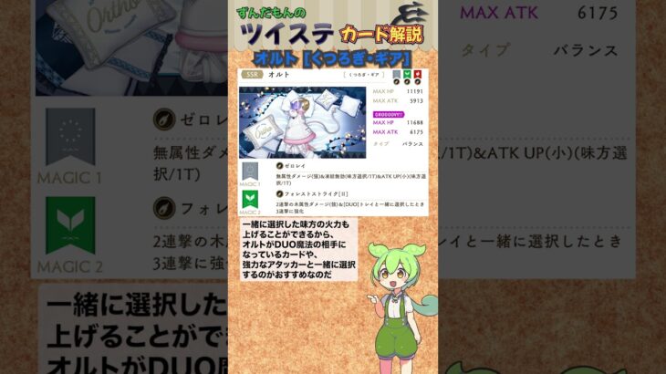 【ツイステ】オルト くつろぎ・ギア 解説【ずんだもん】#ツイステ