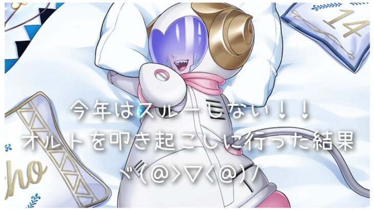 【ツイステ】今年はスルーしない！！オルトの誕生日を２年ぶりに回した結果。【ガチャ実況】