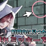 【#ツイステ 】キャラ良すぎて探せない！？隠れミッキーを探せ【#v系 】【#ヴィジュアル系 】【#vtuber 】【#雑談】#ディズニー #twst #フロイド #ガチャ配信 #隠れミッキー