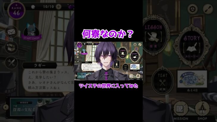 【ツイステッドワンダーランド】ツイステにハマったので世界に入り込んでなりきってみた#ツイステ #男性vtuber #short