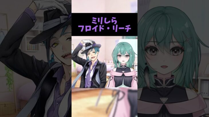 【ミリしら】リスナーに見た目でイメージ聞いてみた #ツイステッドワンダーランド #個人勢vtuber #shorts
