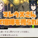 【ツイステ】マレウス・ドラコニアさん、モブ学生に喧嘩を売られるwwww【ツイステッドワンダーランド】 【Twisted-Wonderland】