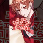 もしも「チェンソーマン」の1話を観たらエースがするであろう発言【ツイステ エース チェンソーマン】#トラッポラ#二次創作#IF#もしも#ディズニー#ツイステ#ツイステッドワンダーランド#ゲーム実況