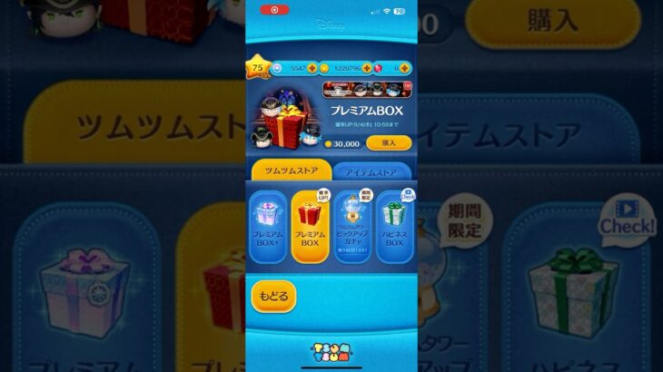 ツムツム！ツイステットワンダーランドコラボ！とりま10連引く！#ツムツム#ツイステッドワンダーランド