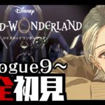 【完全初見】ストーリー読むぞ！貯めた分でガチャもする！！　#2【ディズニー ツイステッドワンダーランド】【白薔薇 彩嘉】#ツイステ