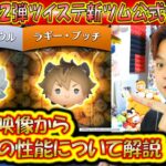 ツイステツム2体来た！9月の第2弾ツイステ新ツムの公式情報きた！「ジャック・ハウル」「ラギー・ブッチ」の性能をスキル映像から分かる範囲で解説！【こうへいさん】【ツムツム】