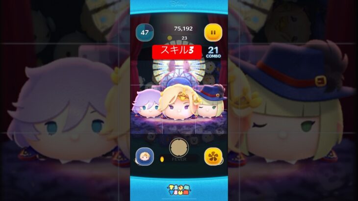 ツムツムスキル演出ヴェル・シェーンハイトスキル3#ツムツム #ディズニー #ツイステッドワンダーランド #ヴェルシェーンハイト#スキル3
