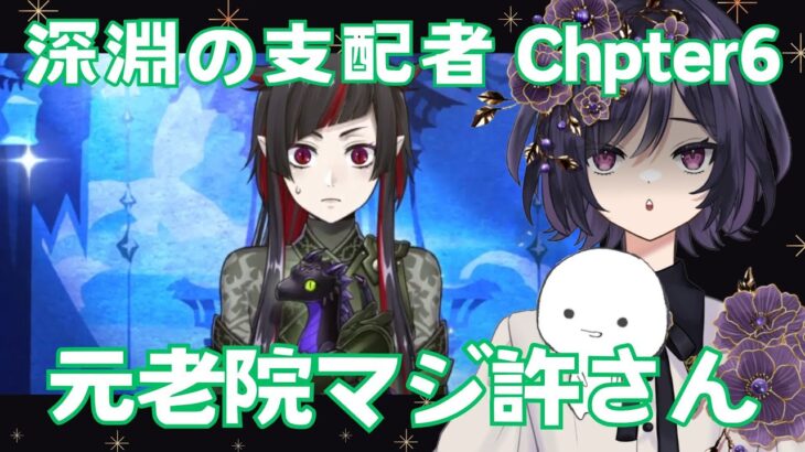 【#ディズニーツイステッドワンダーランド　#初見実況】7章 深淵の支配者 Chapter6　【#ツイステ #ゲーム実況】