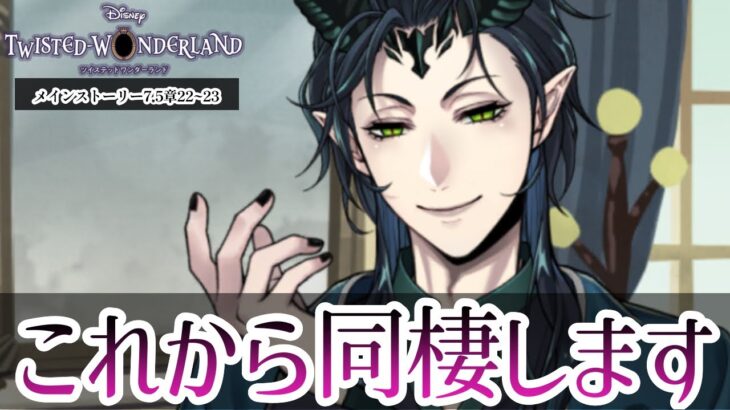 【ツイステ7.5章】サムさん！お布団とパジャマ買います！！！