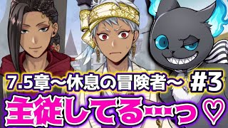 【ツイステ7.5章】興奮…っ!!最推しジャミルが超従者でむりです【休息の冒険者】