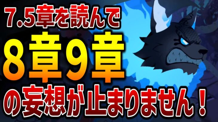 7.5章を読んで8章&9章の妄想が止まりません！！【ツイステッドワンダーランド/twst/ツイステ考察/VTuber】