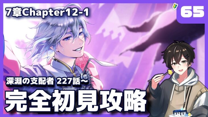 【ツイステ】7章227話～ Chapter12攻略編！次は誰だ？【ツイステッドワンダーランド】【#新人Vtuber /かきP】#ツイステ
