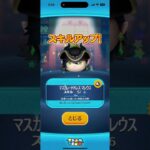 【ツムツム】9月第一弾新ツム、ツイステッドワンダーランドの3体をスキル6に☆