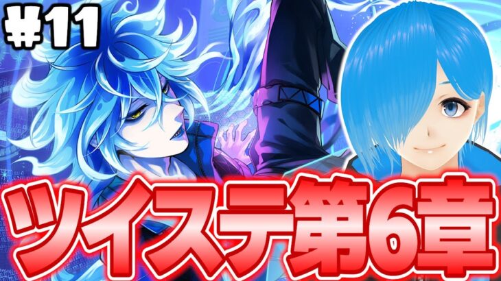【ツイステ】レオナ・ジャミル編❗️タルタロス後半戦いくよ～！『 ツイステッドワンダーランドEpisode6 』#11【SIANくん/Vtuber】#ツイステ #ディズニー #vtuber #ゲーム実況