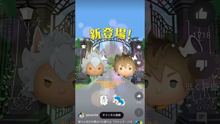 ツイステッドワンダーランドから二体追加だと👂コインがありませんが母体確保したいー💦余裕がある皆様はGetせよ💦💦 #ツムツム #ツイステッドワンダーランド #shorts