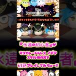 マスカレードドレスイデア、スキルMAXを初見プレイしてみたぁー！！ #ツムツム #コイン稼ぎ #ディズニー #ゲーム #ツイステ #ツイステッドワンダーランド